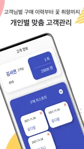 로라 - 전국 꽃집 사장님들을 위한 고객 관리 플랫폼 screenshot 2