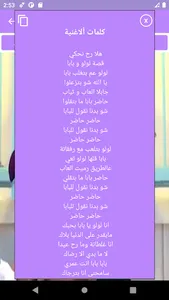 حاضر بابا لولو بدون ايقاع screenshot 7