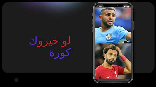 لو خيروك  كورة screenshot 0