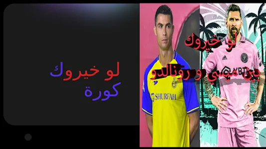 لو خيروك  كورة screenshot 1