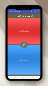 لو خيروك  كورة screenshot 2