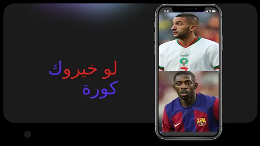 لو خيروك  كورة screenshot 3