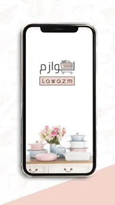 Lawazm | لوازم screenshot 0