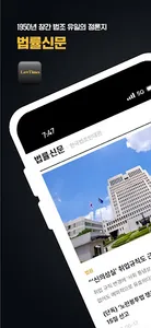 법률신문 screenshot 0