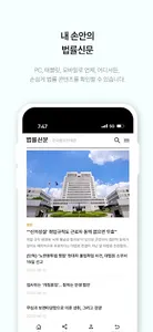 법률신문 screenshot 2