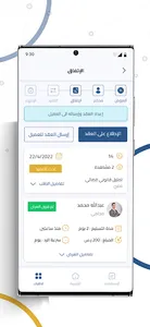 إيثاق للمحامين (مصر) screenshot 4