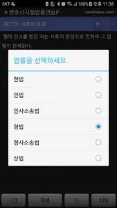 변호사시험법률연습P screenshot 0