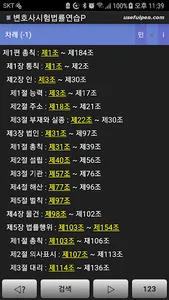 변호사시험법률연습P screenshot 1