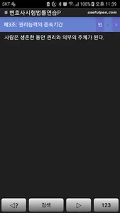 변호사시험법률연습P screenshot 2