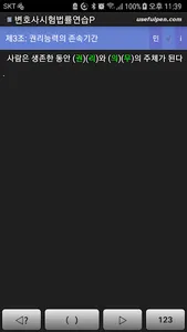 변호사시험법률연습P screenshot 3