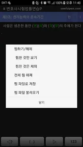 변호사시험법률연습P screenshot 4