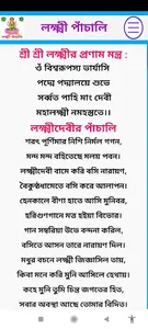 লক্ষ্মীর পাঁচালি screenshot 1