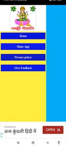 লক্ষ্মীর পাঁচালি screenshot 2