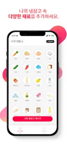 냉장고 파먹기 screenshot 1