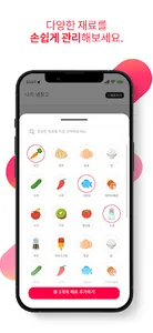 냉장고 파먹기 screenshot 2
