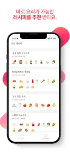 냉장고 파먹기 screenshot 3