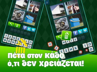 Ποια λέξη; screenshot 12