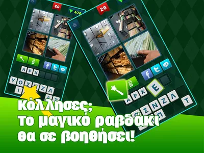 Ποια λέξη; screenshot 13