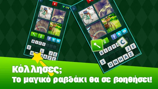 Ποια λέξη; screenshot 8