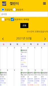 주식 전환사채 캘린더 screenshot 0