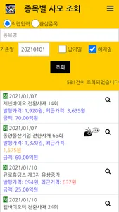 주식 전환사채 캘린더 screenshot 1