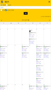 주식 전환사채 캘린더 screenshot 11