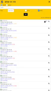 주식 전환사채 캘린더 screenshot 12