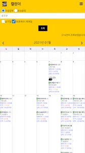 주식 전환사채 캘린더 screenshot 6