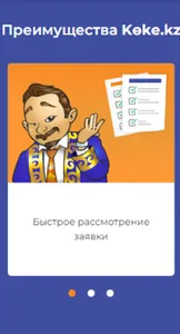 коке кредит наличными screenshot 0