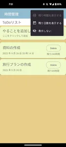 時管（じかん）　~やること（ToDo）を簡単に時間管理~ screenshot 1