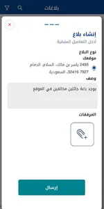 بلاغاتي screenshot 4