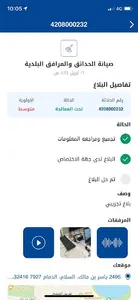 بلاغاتي screenshot 5