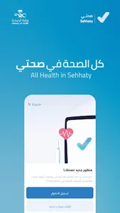 Sehhaty | صحتي screenshot 0