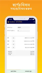 GoldCal - স্বর্ণের দাম ও হিসাব screenshot 0