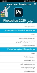 آموزش فتوشاپ سی سی 2020 screenshot 1