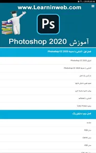 آموزش فتوشاپ سی سی 2020 screenshot 8