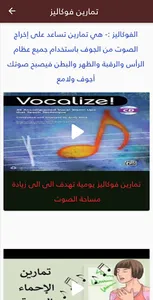 تعلم اصول الغناء اساسيات 1 screenshot 0
