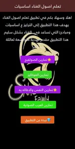 تعلم اصول الغناء اساسيات 1 screenshot 3
