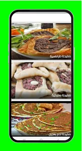 Lebanon Food screenshot 4