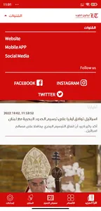 Lebanon Tab screenshot 3