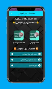 اجمل محاضرات الشيخ نبيل العوضي screenshot 0