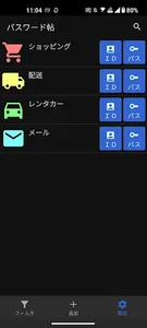 パスワード帖　国産パスワード管理ツール screenshot 0