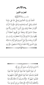 أوراد البرهامية screenshot 1