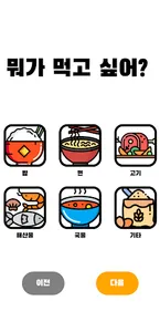 지금 뭐 먹지 screenshot 2