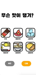 지금 뭐 먹지 screenshot 4
