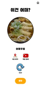 지금 뭐 먹지 screenshot 6