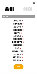 지금 뭐 먹지 screenshot 7