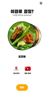지금 뭐 먹지 screenshot 9