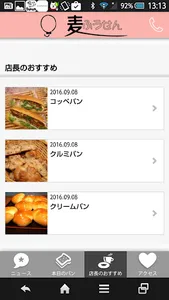 麦ふうせん screenshot 1