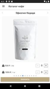 NonSnobCoffee кофе с доставкой screenshot 0